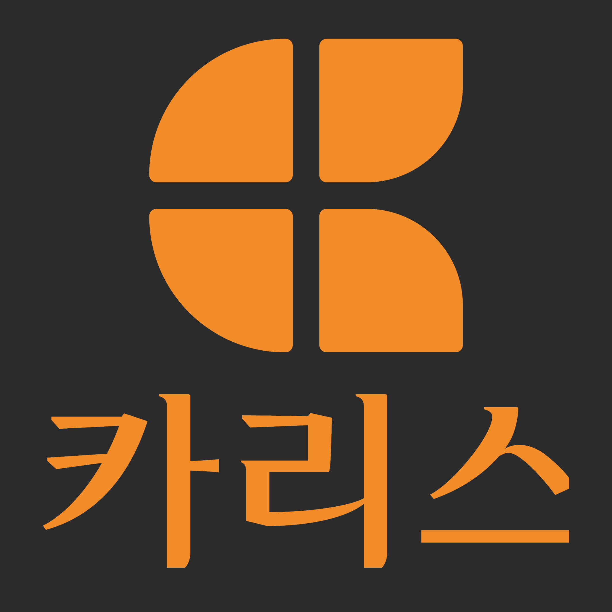카리스 출판사 로고